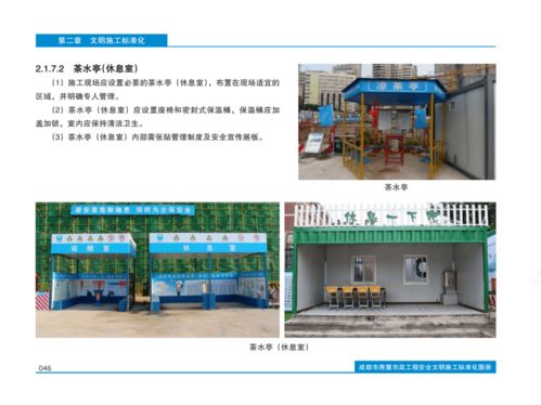 成都市房屋市政工程安全文明施工标准化图册(2020版)——施工专业作业实操指南